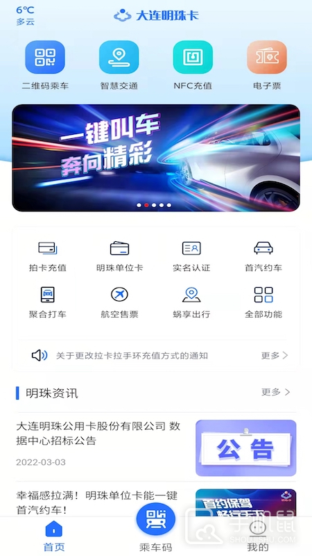 大连明珠卡 v2.1.71