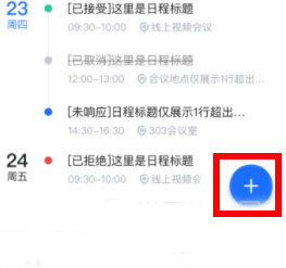 友轻舟创建日程图片1