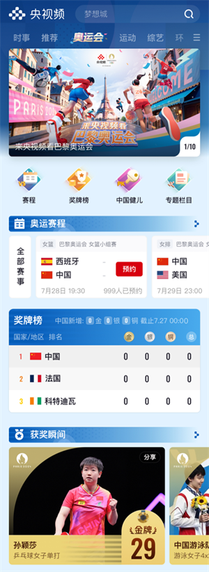 奥运会专题栏目介绍截图4