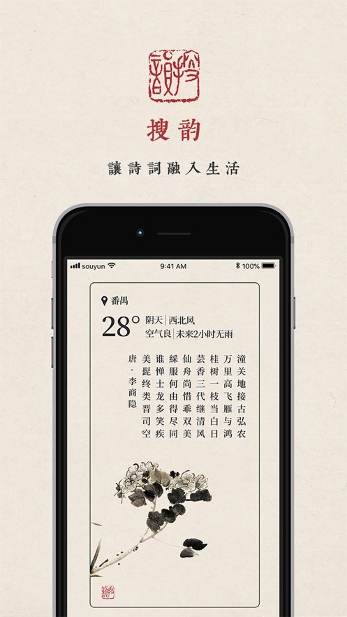 搜韵APP