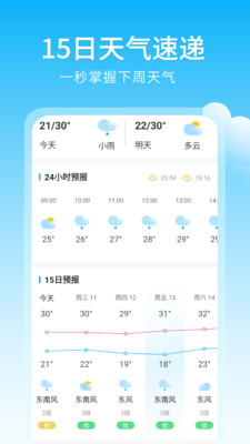 准时降雨天气预报app v1.0.1