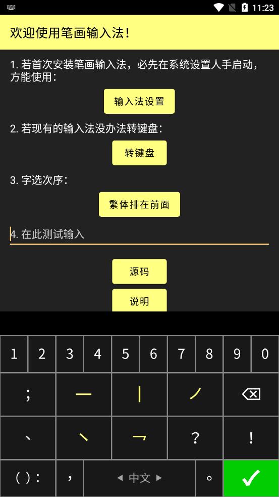 笔画输入法app v0.9.5