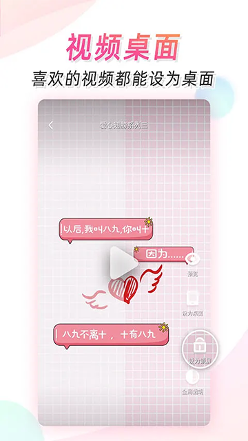 微视频壁纸app官方版下载截图