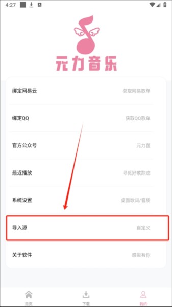 怎么导入源配图1