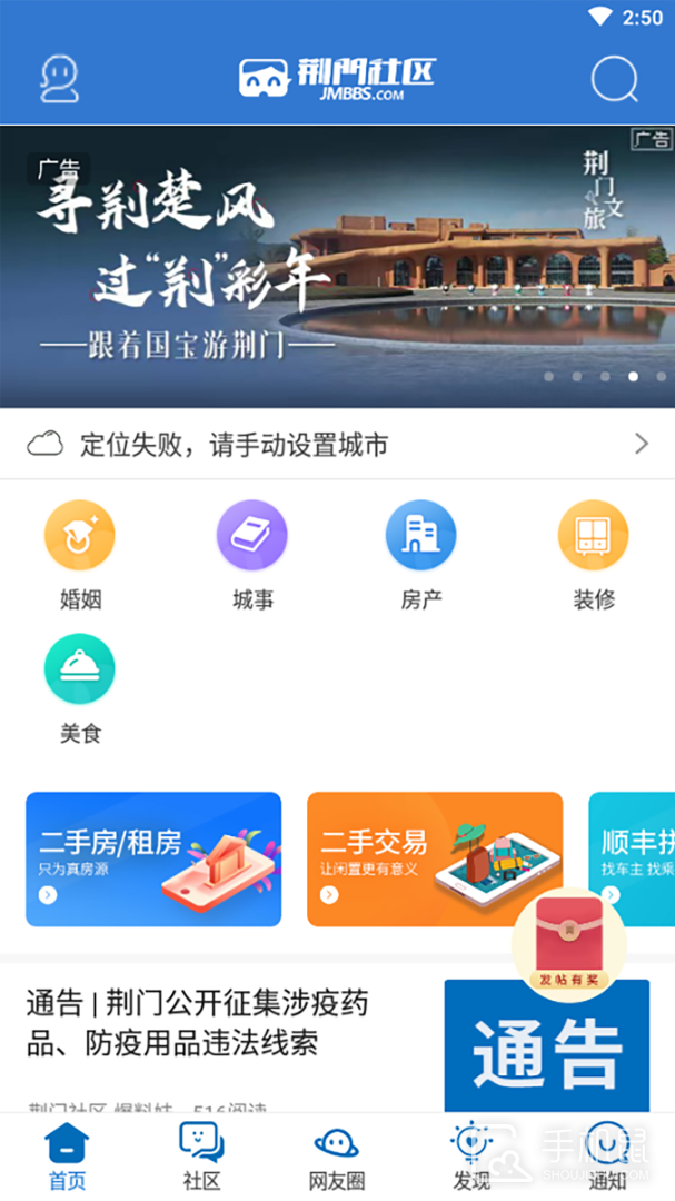 荆门社区网 v5.7.31