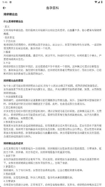 孕育桥app v1.0.0