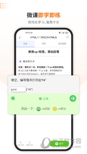W3Cschool手机版
