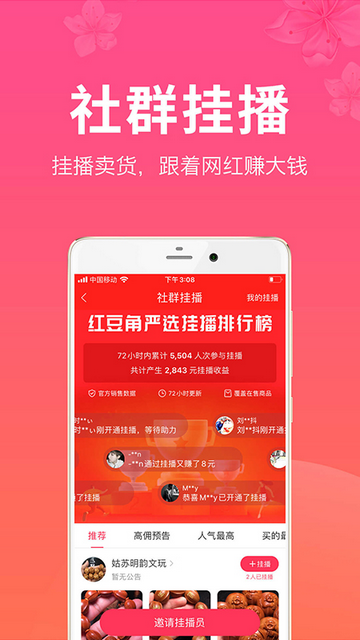 红豆角购物app安卓版截图3
