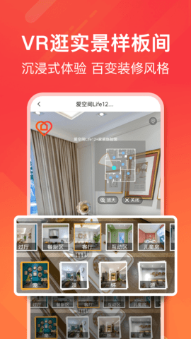 爱空间装修 v7.3.5下载