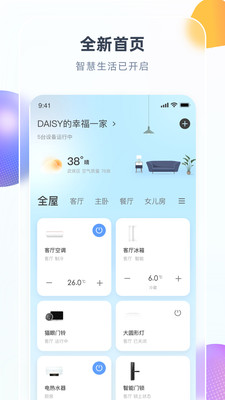 智汇家APP v8.6.0安卓官方版