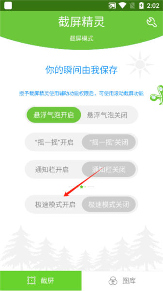 截屏精灵app7