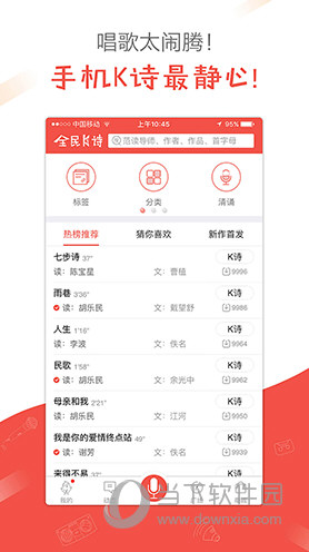 全民K诗APP