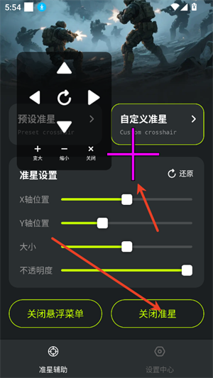 准星+