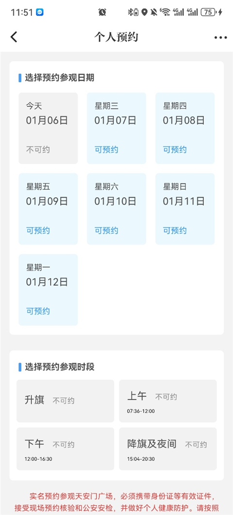 怎么预约升旗仪式截图5