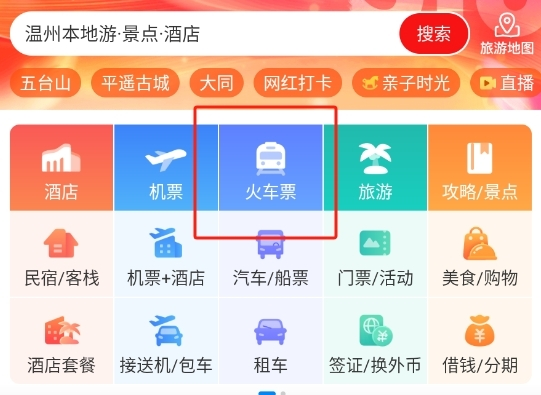 携程旅行9