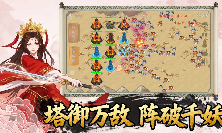 妖界修仙塔防