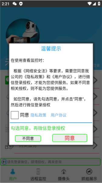 监控大师app使用说明3