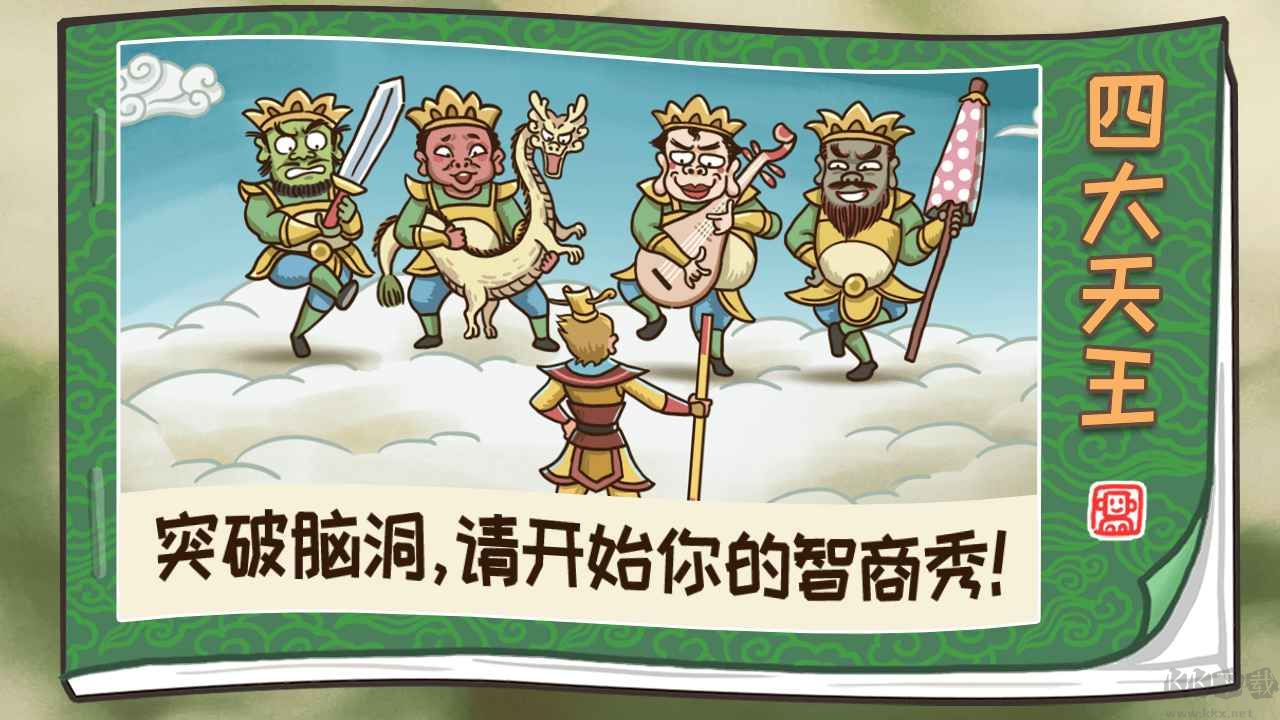 西游梗传手机版v2.1.4安卓版 