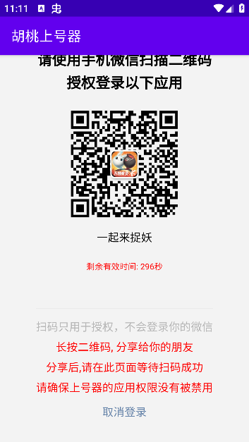 胡桃上号器