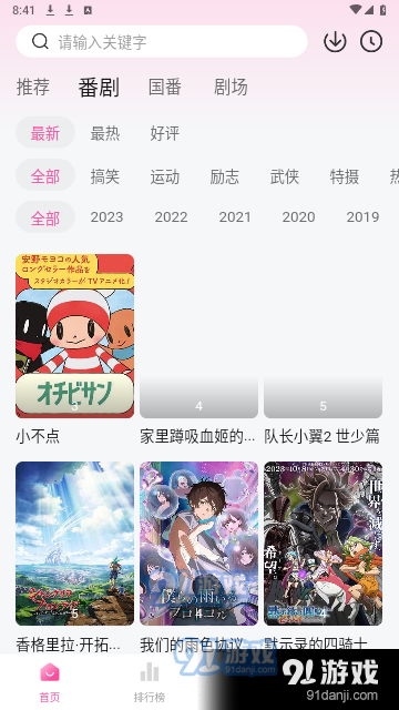 灵云动漫APP特色