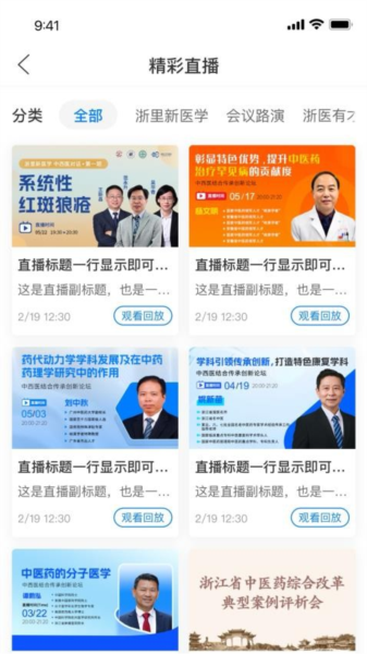 国民学国医app v25.6.1