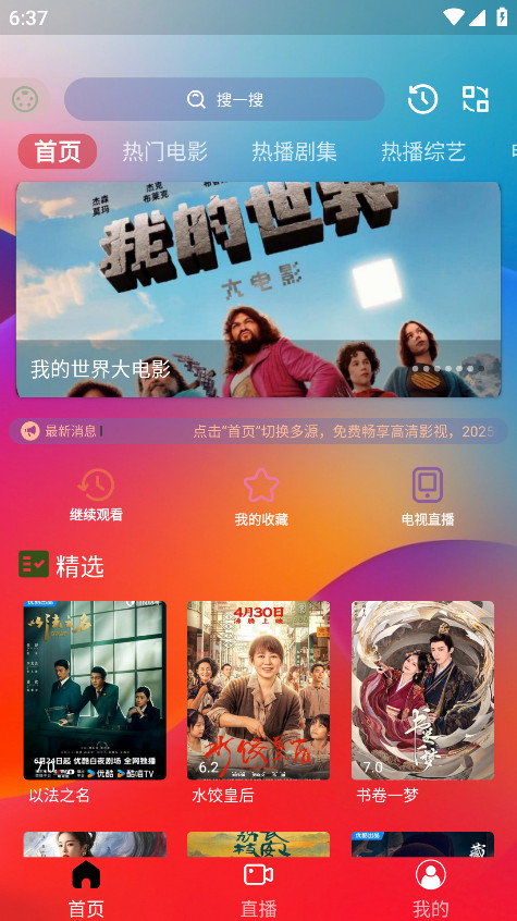 小G爱影视官方版