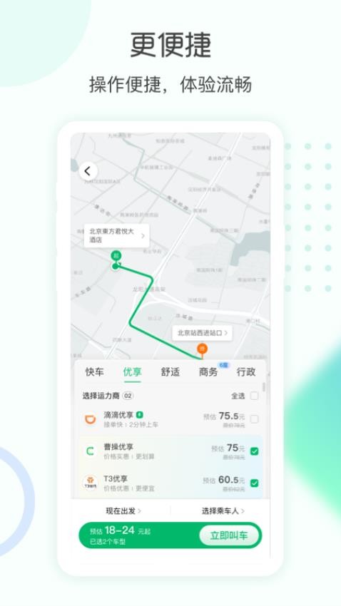 e约车最新版
