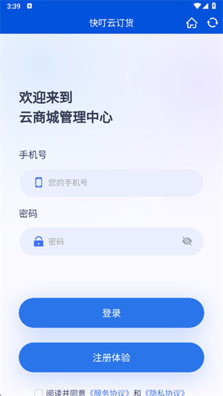 快叮云订货app下载