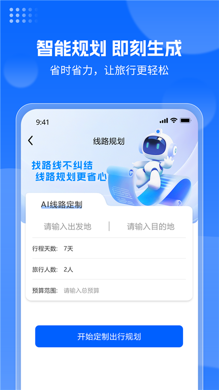 云旅友途app2