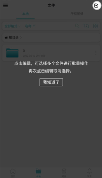 手机cad看图app下载手机版