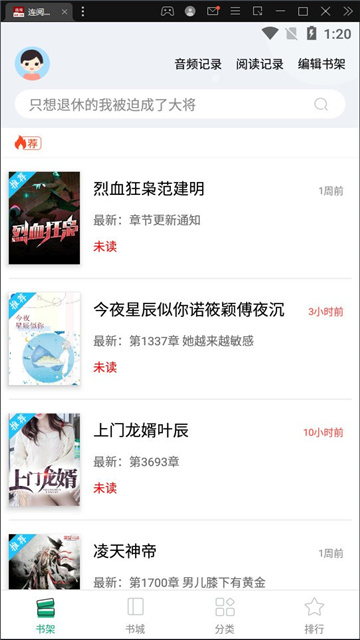 连阅免费读书app
