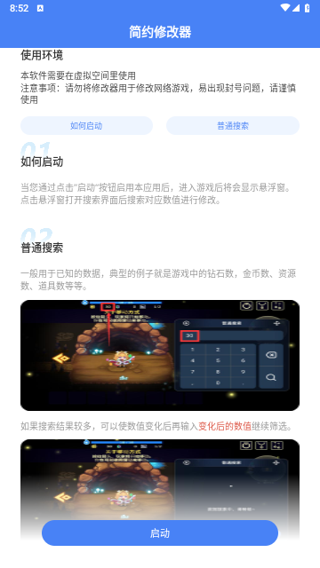 簡約修改器2025最新官方版
