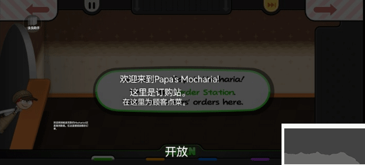 老爹摩卡咖啡店中文版 v1.0.4安卓版 