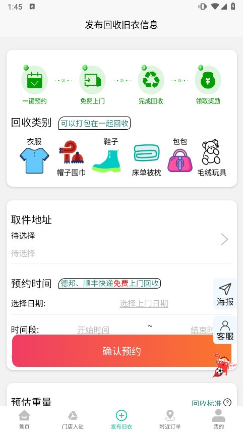 聚换旧衣服回收APP截图2