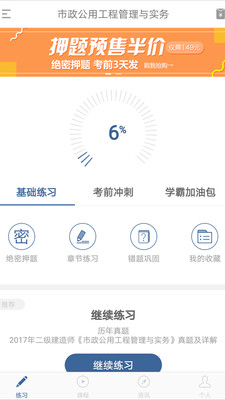 二建练题狗app v3.1.0.0