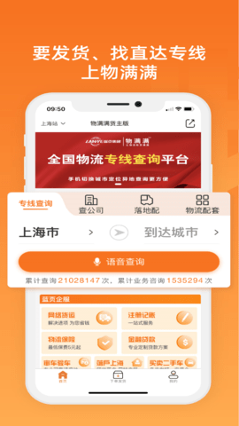 物满满货主 v2.0.3下载