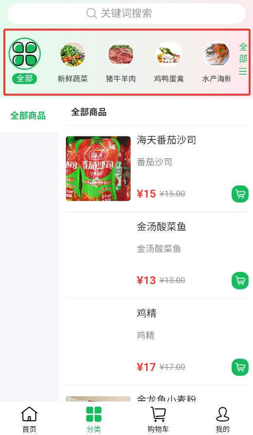 绿通食业