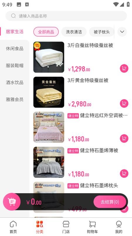 雅雅生态app v5.9.0