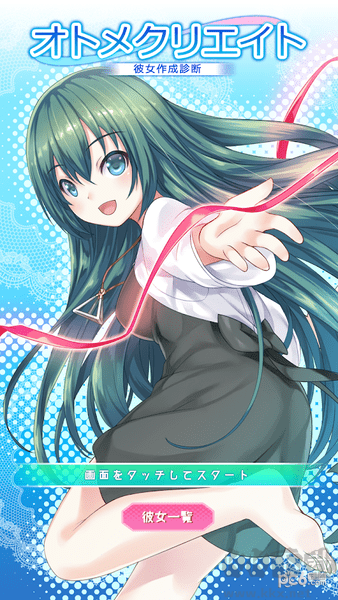 女友制作公测版v0.2.1安卓版 