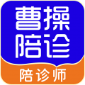 曹操陪诊