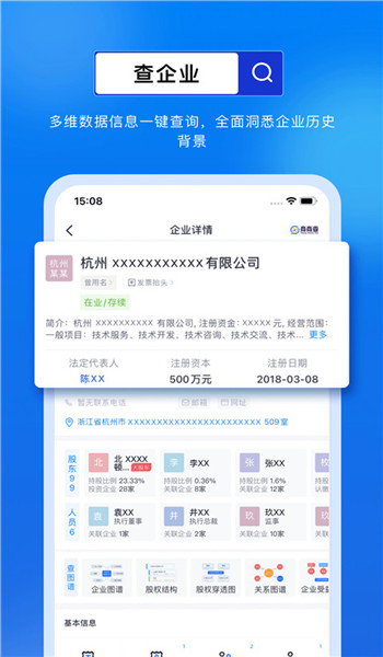 商商查免费版 v1.6.3