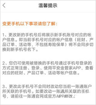 更改手机号教程截图4