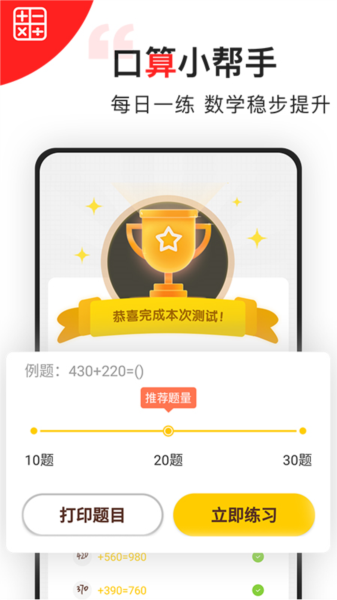 小学数学同步辅导图片1