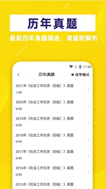 社会工作者牛题库2