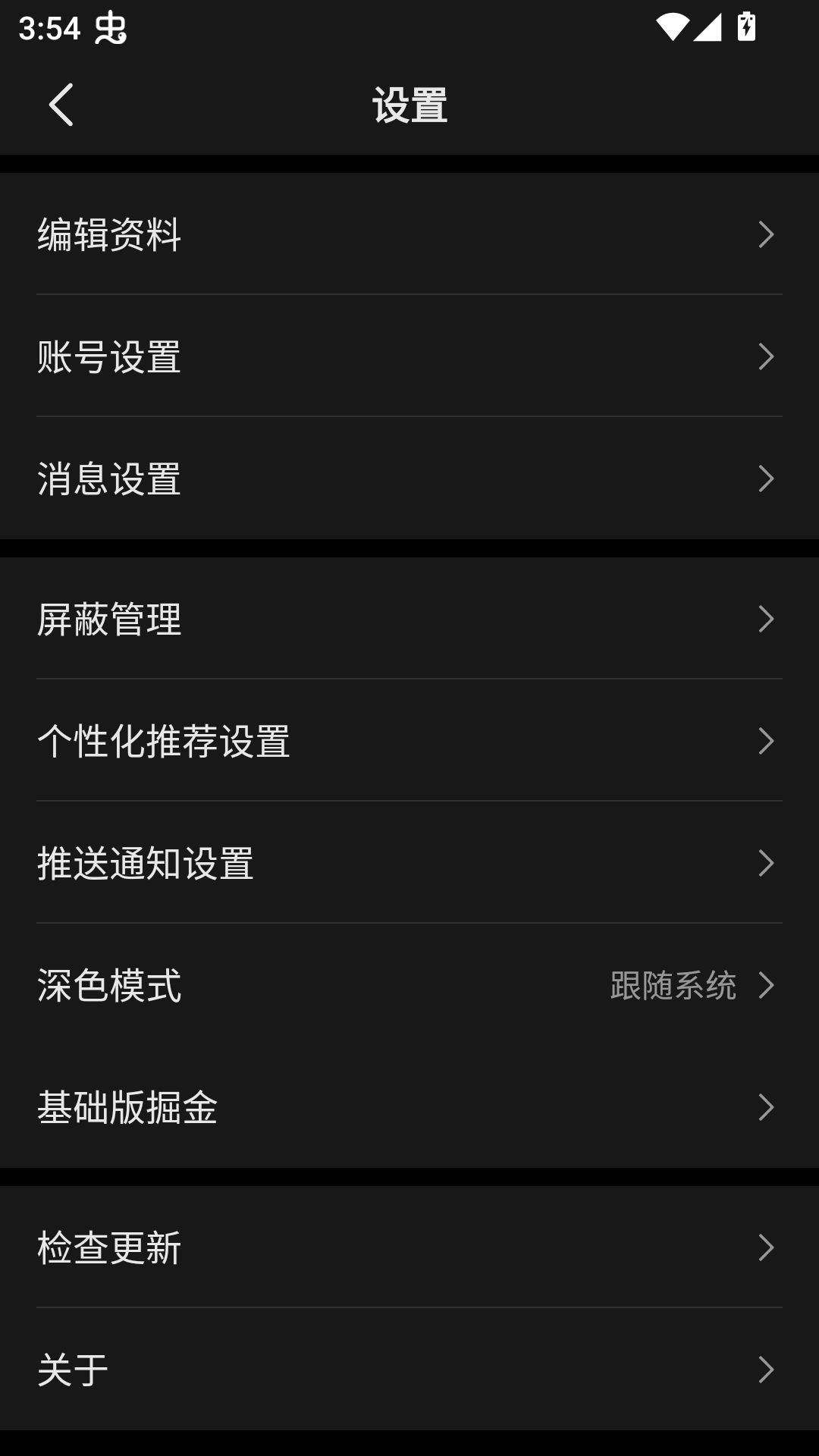 怎么设置接收个性化推荐2