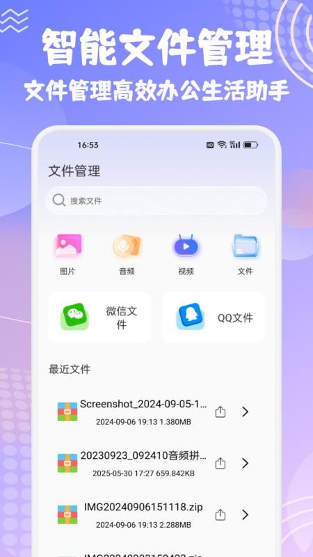 闪清文件大师最新版