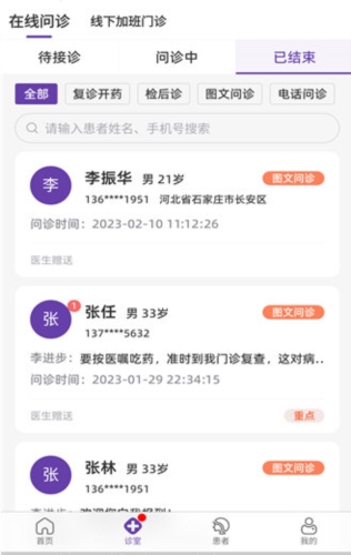 合康康医生版