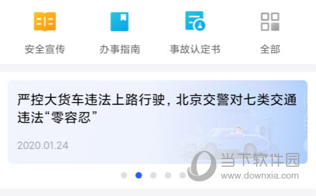 北京交警APP