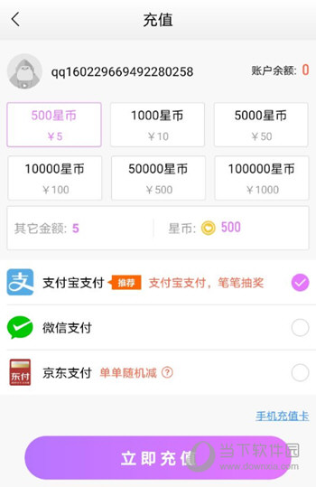 酷我聚星直播APP下载