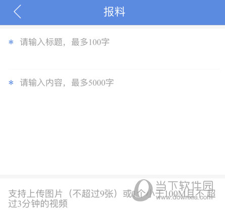 输入内容完成提交